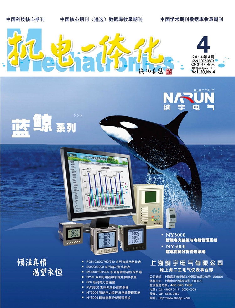 机电一体化