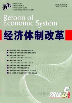 经济体制改革